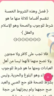 المغني في الفقه - لابن قدامة android App screenshot 0