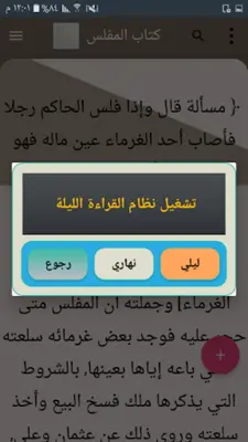 المغني في الفقه - لابن قدامة android App screenshot 11