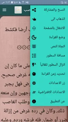 المغني في الفقه - لابن قدامة android App screenshot 13