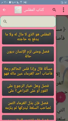 المغني في الفقه - لابن قدامة android App screenshot 14