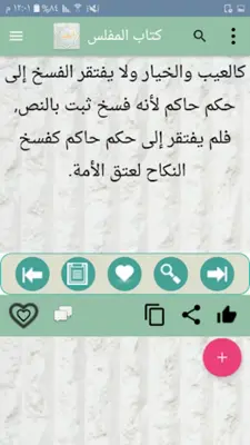 المغني في الفقه - لابن قدامة android App screenshot 15