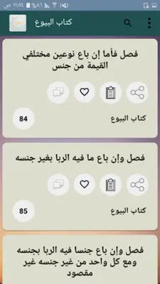 المغني في الفقه - لابن قدامة android App screenshot 16