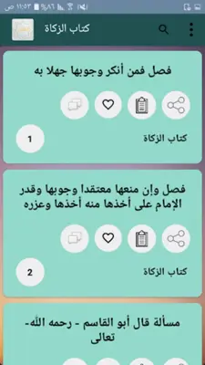 المغني في الفقه - لابن قدامة android App screenshot 17