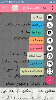 المغني في الفقه - لابن قدامة android App screenshot 1