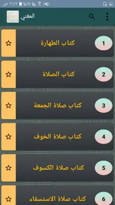 المغني في الفقه - لابن قدامة android App screenshot 19