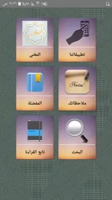 المغني في الفقه - لابن قدامة android App screenshot 20