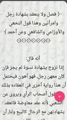 المغني في الفقه - لابن قدامة android App screenshot 2