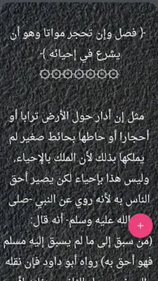 المغني في الفقه - لابن قدامة android App screenshot 3