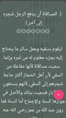 المغني في الفقه - لابن قدامة android App screenshot 4