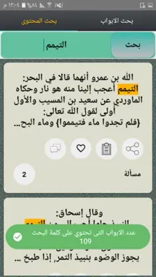 المغني في الفقه - لابن قدامة android App screenshot 5