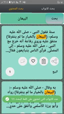 المغني في الفقه - لابن قدامة android App screenshot 6