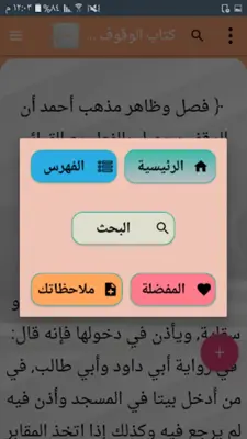 المغني في الفقه - لابن قدامة android App screenshot 7